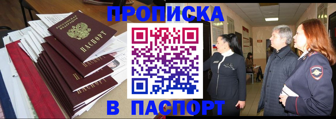 купить прописку в Краснотурьинске